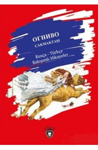 Çakmaktaşı / Rusça - Türkçe Bakışımlı Hikayeler