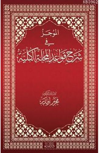 El-Mücez fi Şerhi Kavadi'l Mecelleti'l Külliyye