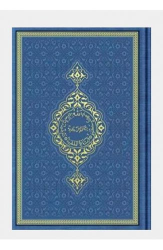 Hafız Boy Termo Deri Kuran-ı Kerim (Lacivert, Mühürlü)
