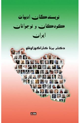 İran Çocuk ve Gençlik Edebiyatı Yazarları