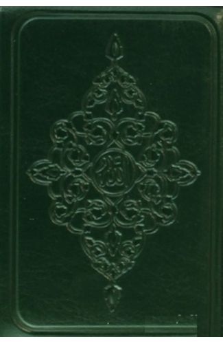 Kur'an-ı Kerim (Kılıflı)