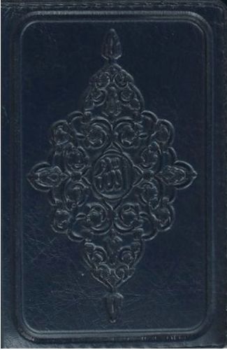 Kur'an-ı Kerim (Küçük Cep Boy)