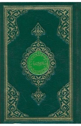 Kur'an-ı Kerim Orta Boy-Renkli-Sade