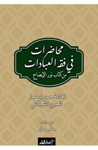 Muhadarat Fi Fıkhı’l-İbadat min Kitab-i Nuri’l-İzah