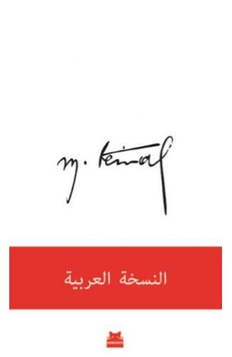 Mustafa Kemal - Arapça Edisyon