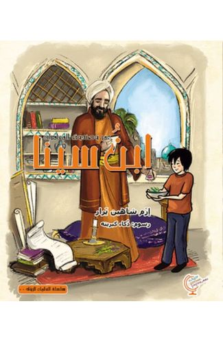 Ömerle Bir Kutu Macera: İbn-i Sina (Arapça)