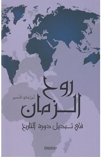 Ruhul Zaman (Arapça)