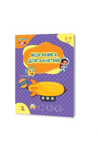Rusça 3-4 Yaş Aktivite Kitabım