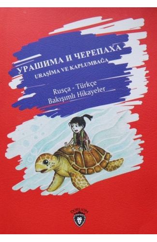 Uraşima ve Kaplumbağa Rusça - Türkçe Bakışımlı Hikayeler